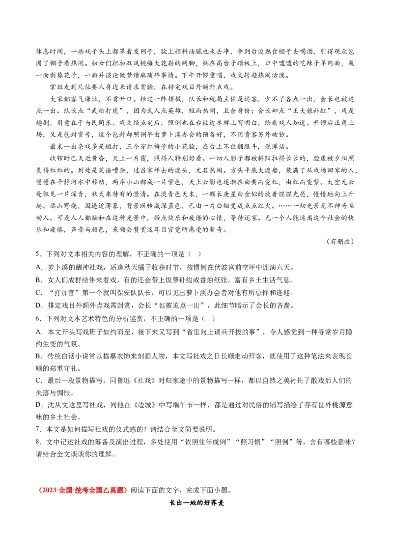 专题02文学类文本阅读-学易金卷：2023年高考真题和模拟题语文分项汇编（原卷卷）_近10年高考真题汇编（必刷）_十年（2014-2024）高考语文真题分项汇编（全国通用）