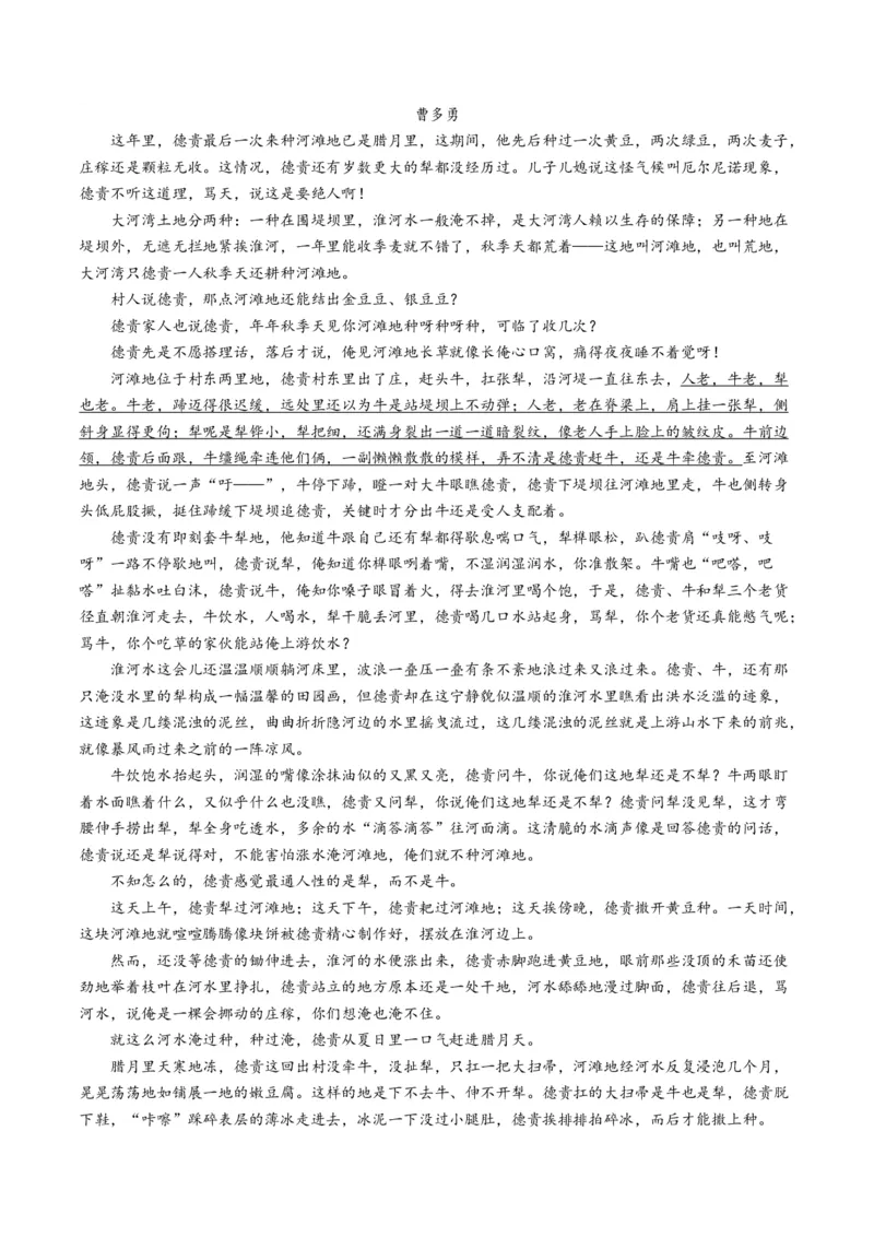 专题02文学类文本阅读-学易金卷：2023年高考真题和模拟题语文分项汇编（原卷卷）_近10年高考真题汇编（必刷）_十年（2014-2024）高考语文真题分项汇编（全国通用）