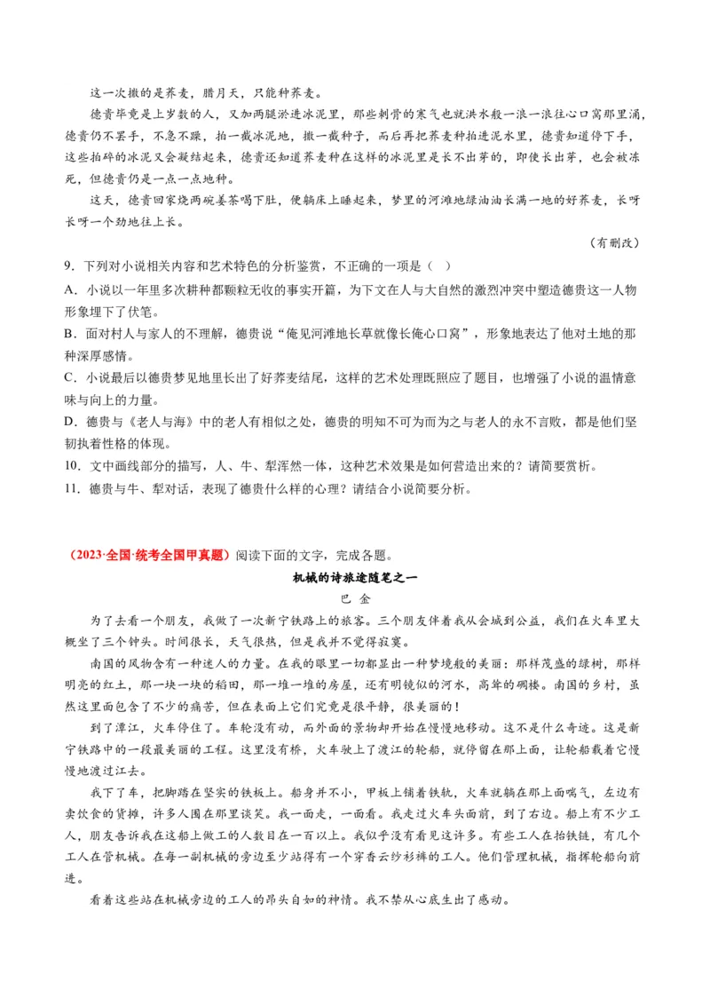 专题02文学类文本阅读-学易金卷：2023年高考真题和模拟题语文分项汇编（原卷卷）_近10年高考真题汇编（必刷）_十年（2014-2024）高考语文真题分项汇编（全国通用）