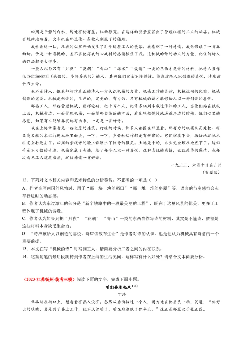 专题02文学类文本阅读-学易金卷：2023年高考真题和模拟题语文分项汇编（原卷卷）_近10年高考真题汇编（必刷）_十年（2014-2024）高考语文真题分项汇编（全国通用）