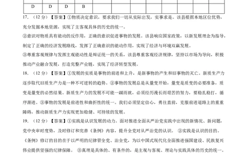 高二政治第一次月考卷（参考答案）（新八省用）(1)_1多考区联考_0920（新八省专用）黄金卷：2024-2025学年高二上学期第一次月考（含答题卡word解析版）