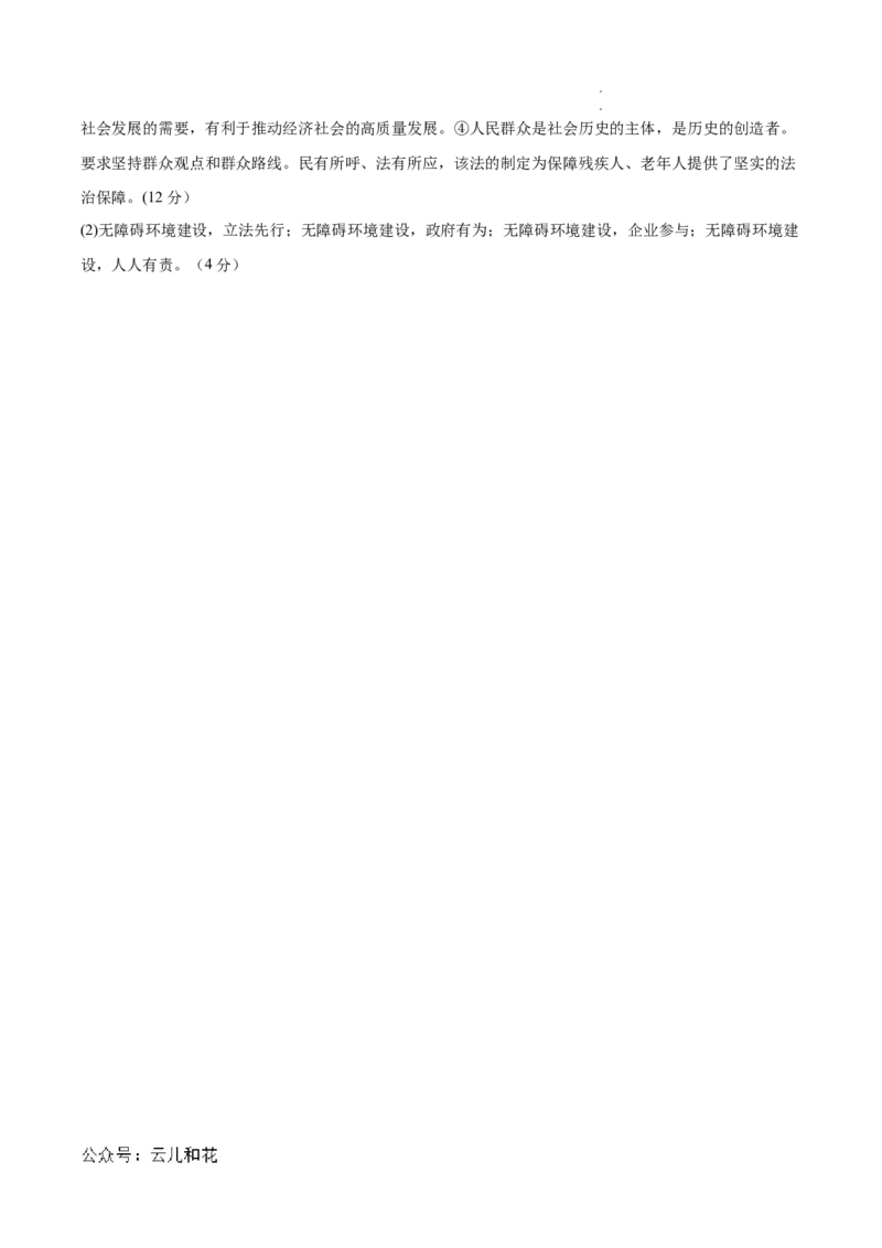 高二政治第一次月考卷（参考答案）（新八省用）(1)_1多考区联考_0920（新八省专用）黄金卷：2024-2025学年高二上学期第一次月考（含答题卡word解析版）