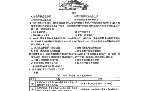 石家庄市2025届普通高中毕业年级教学质量检测（二）历史试卷(1)_2025年4月_2504092025届河北省石家庄市普通高中毕业年级教学质量检测（二）（全科）