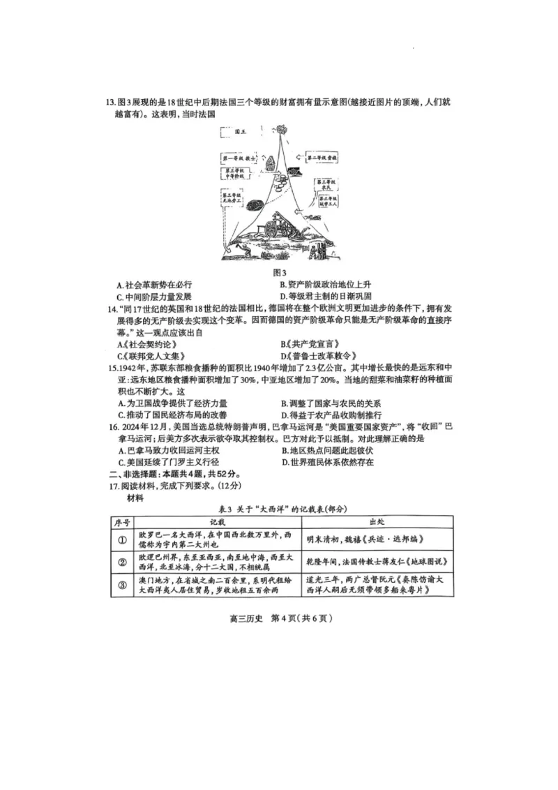 石家庄市2025届普通高中毕业年级教学质量检测（二）历史试卷(1)_2025年4月_2504092025届河北省石家庄市普通高中毕业年级教学质量检测（二）（全科）