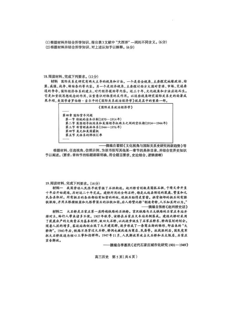石家庄市2025届普通高中毕业年级教学质量检测（二）历史试卷(1)_2025年4月_2504092025届河北省石家庄市普通高中毕业年级教学质量检测（二）（全科）
