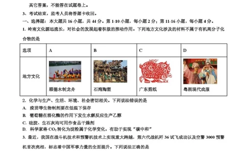 深圳市高级中学高中园2025届高三高考适应性考试（化学）试题_2025年5月_250524广东省深圳市高级中学高中园2025届高三高考适应性考试（全科）