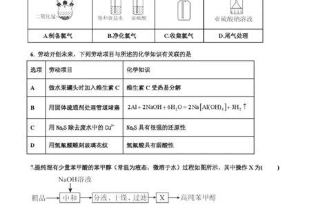 深圳市高级中学高中园2025届高三高考适应性考试（化学）试题_2025年5月_250524广东省深圳市高级中学高中园2025届高三高考适应性考试（全科）