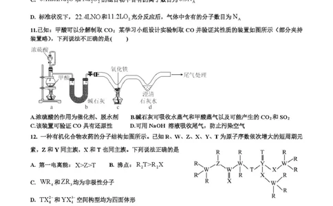 深圳市高级中学高中园2025届高三高考适应性考试（化学）试题_2025年5月_250524广东省深圳市高级中学高中园2025届高三高考适应性考试（全科）