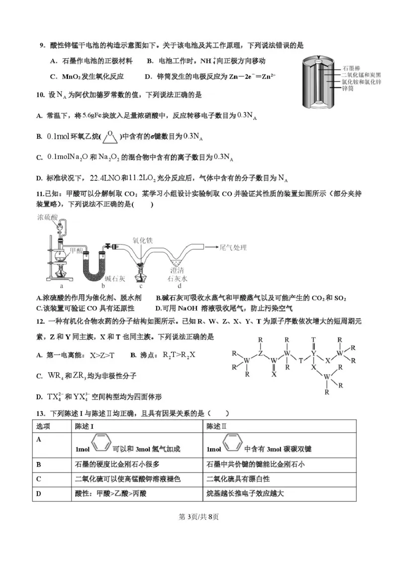 深圳市高级中学高中园2025届高三高考适应性考试（化学）试题_2025年5月_250524广东省深圳市高级中学高中园2025届高三高考适应性考试（全科）