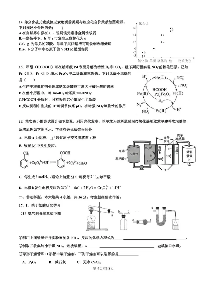 深圳市高级中学高中园2025届高三高考适应性考试（化学）试题_2025年5月_250524广东省深圳市高级中学高中园2025届高三高考适应性考试（全科）