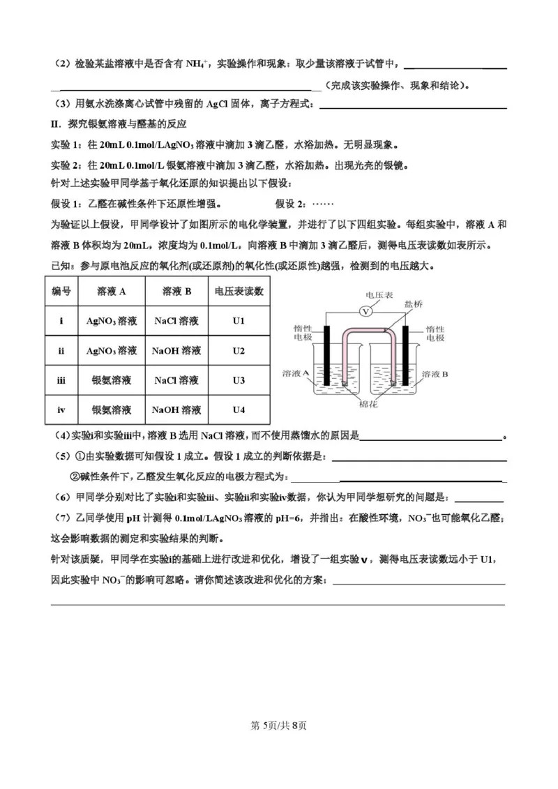 深圳市高级中学高中园2025届高三高考适应性考试（化学）试题_2025年5月_250524广东省深圳市高级中学高中园2025届高三高考适应性考试（全科）