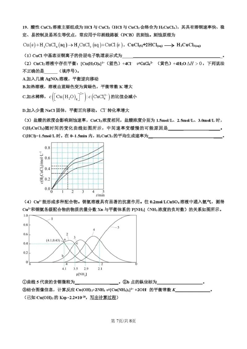 深圳市高级中学高中园2025届高三高考适应性考试（化学）试题_2025年5月_250524广东省深圳市高级中学高中园2025届高三高考适应性考试（全科）