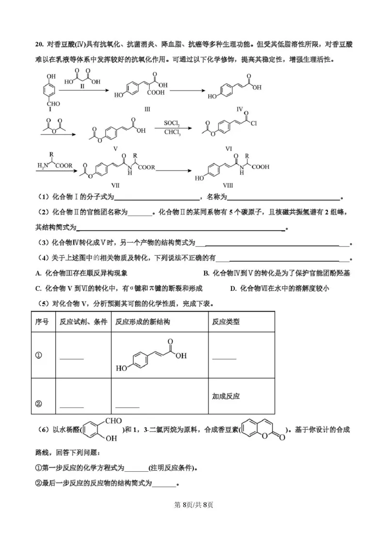 深圳市高级中学高中园2025届高三高考适应性考试（化学）试题_2025年5月_250524广东省深圳市高级中学高中园2025届高三高考适应性考试（全科）