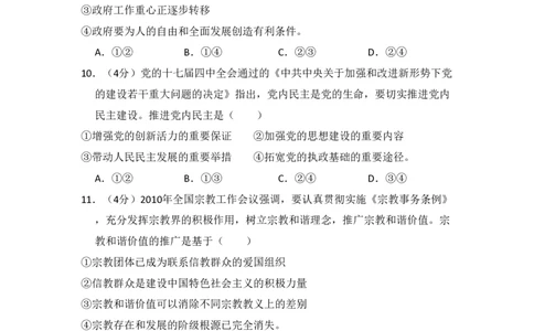 2010年高考政治试卷（全国Ⅰ卷）（解析卷）_政治历年高考真题_新&middot;PDF版2008-2025&middot;高考政治真题_政治（按省份分类）2008-2025_2008-2024&middot;（江西）政治高考真题