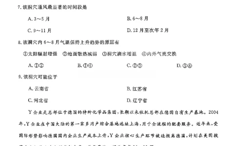 福建省金科大联考2025届高三2月开学地理_2025年2月_250211福建省金科大联考2025届高三2月开学联考（全科）