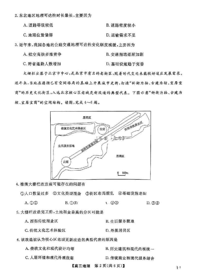 福建省金科大联考2025届高三2月开学地理_2025年2月_250211福建省金科大联考2025届高三2月开学联考（全科）