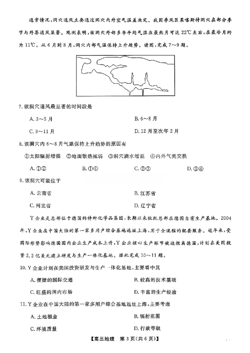 福建省金科大联考2025届高三2月开学地理_2025年2月_250211福建省金科大联考2025届高三2月开学联考（全科）