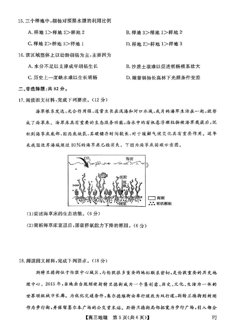福建省金科大联考2025届高三2月开学地理_2025年2月_250211福建省金科大联考2025届高三2月开学联考（全科）