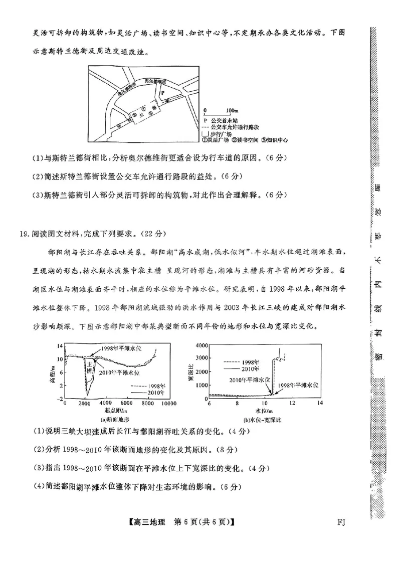 福建省金科大联考2025届高三2月开学地理_2025年2月_250211福建省金科大联考2025届高三2月开学联考（全科）