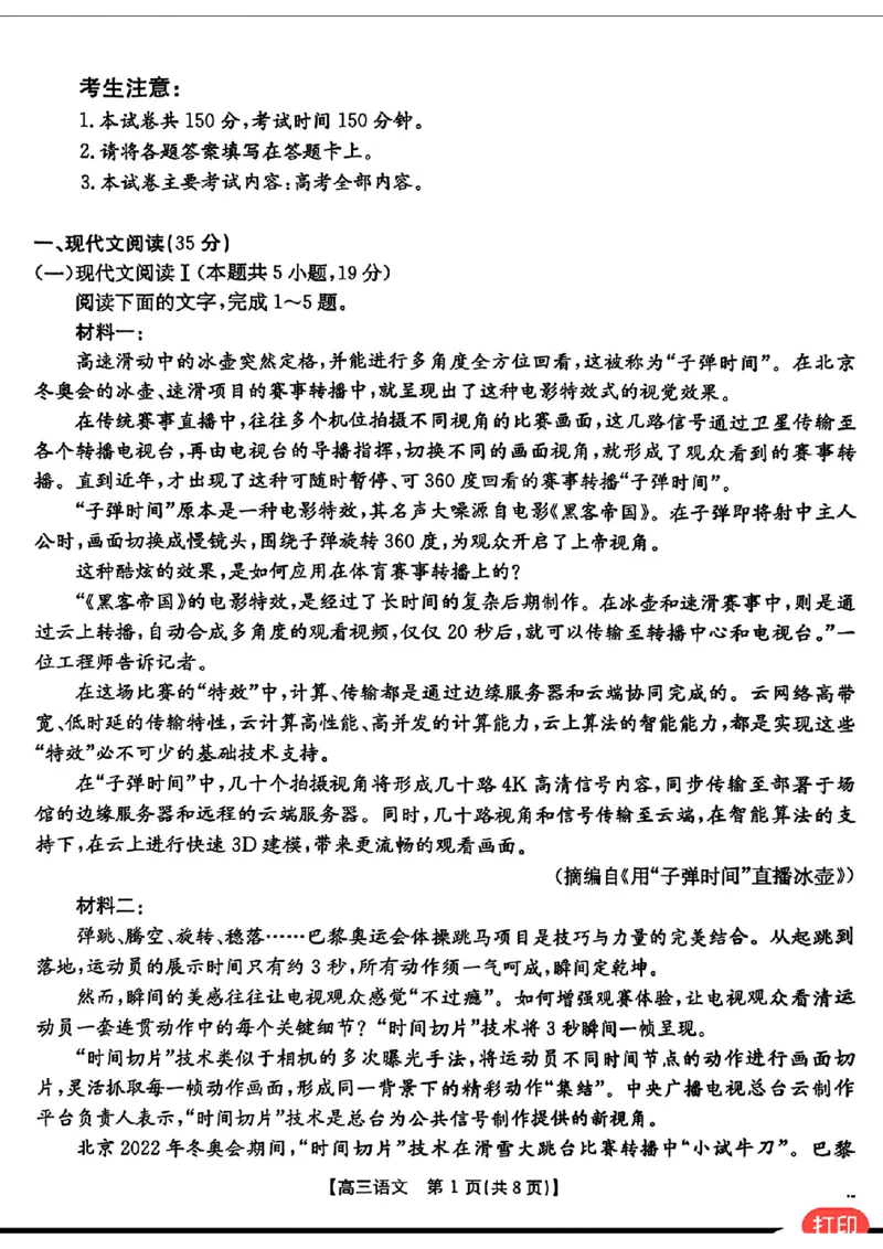 广东省深圳市宝安区2024-2025学年高三上学期期末考试语文试卷+答案_2025年1月_250121广东省深圳市宝安区2024-2025学年高三上学期期末考试（金太阳231C）（全科）