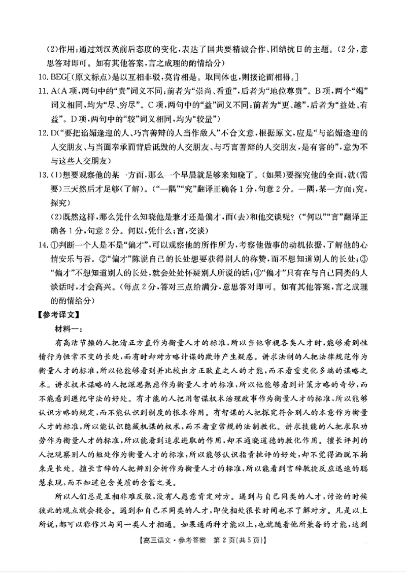 广东省深圳市宝安区2024-2025学年高三上学期期末考试语文试卷+答案_2025年1月_250121广东省深圳市宝安区2024-2025学年高三上学期期末考试（金太阳231C）（全科）