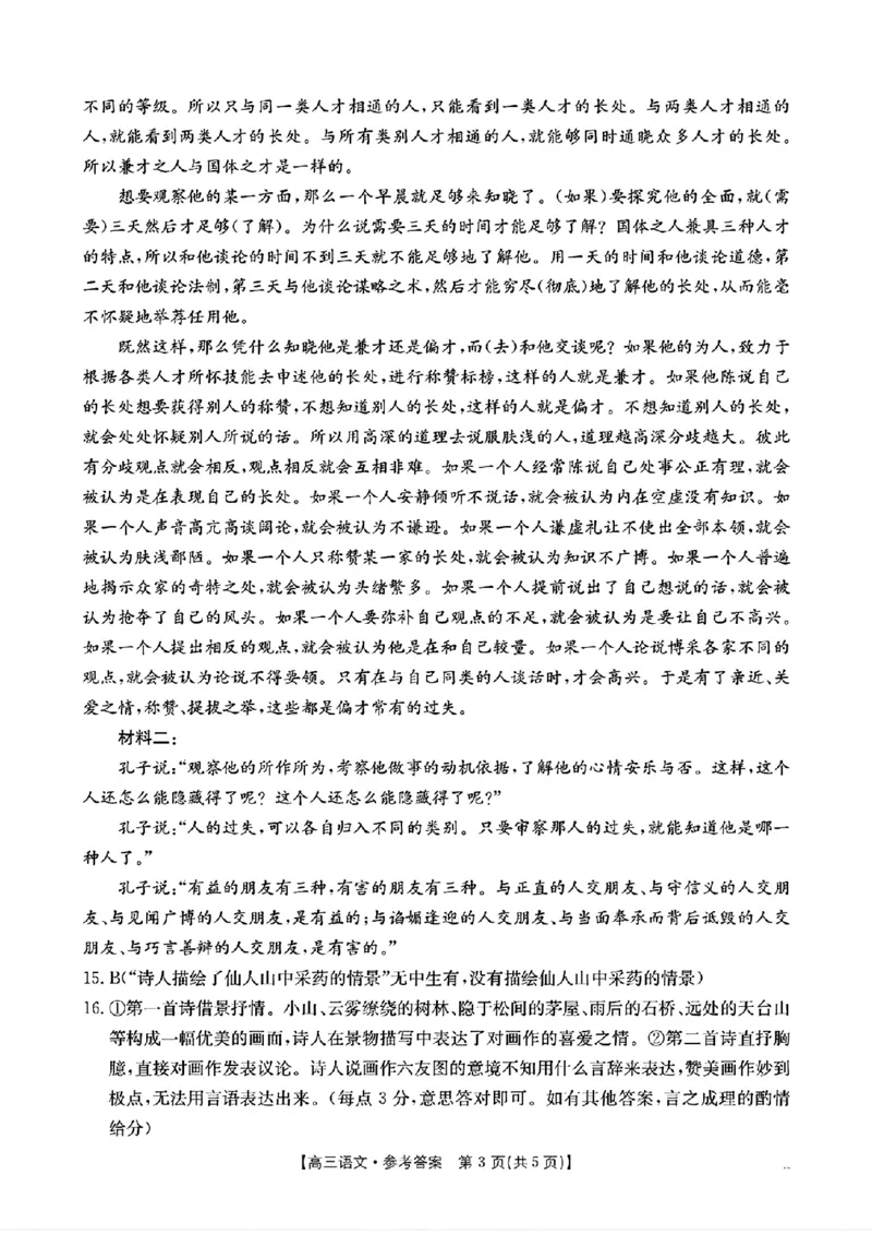 广东省深圳市宝安区2024-2025学年高三上学期期末考试语文试卷+答案_2025年1月_250121广东省深圳市宝安区2024-2025学年高三上学期期末考试（金太阳231C）（全科）