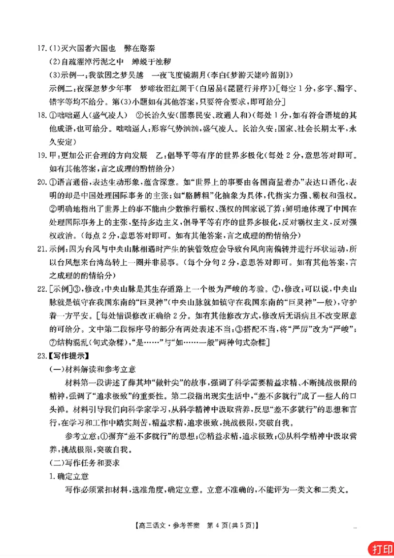 广东省深圳市宝安区2024-2025学年高三上学期期末考试语文试卷+答案_2025年1月_250121广东省深圳市宝安区2024-2025学年高三上学期期末考试（金太阳231C）（全科）