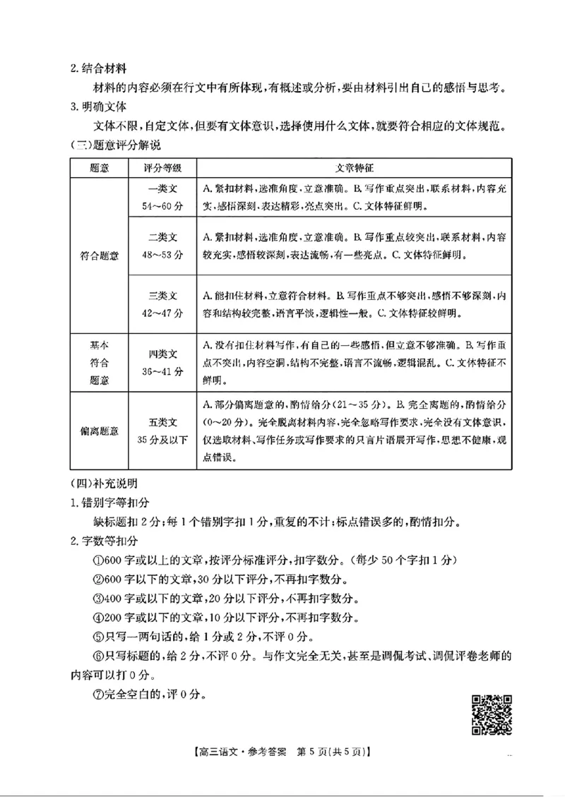 广东省深圳市宝安区2024-2025学年高三上学期期末考试语文试卷+答案_2025年1月_250121广东省深圳市宝安区2024-2025学年高三上学期期末考试（金太阳231C）（全科）