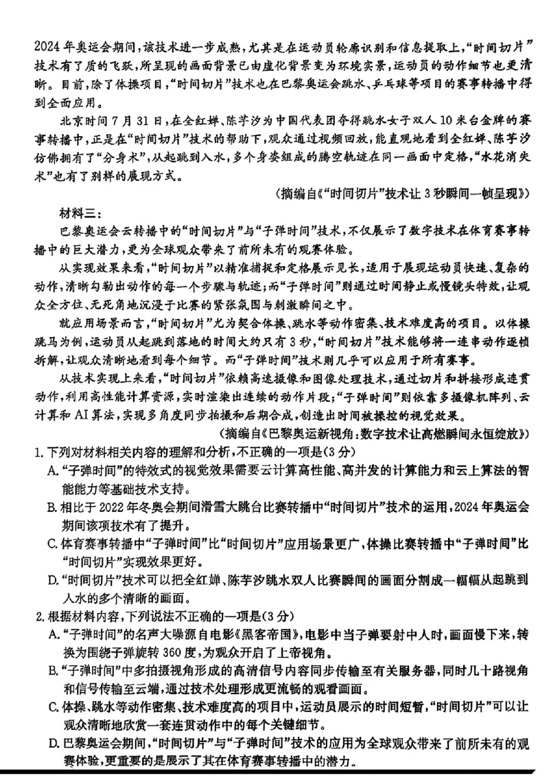 广东省深圳市宝安区2024-2025学年高三上学期期末考试语文试卷+答案_2025年1月_250121广东省深圳市宝安区2024-2025学年高三上学期期末考试（金太阳231C）（全科）