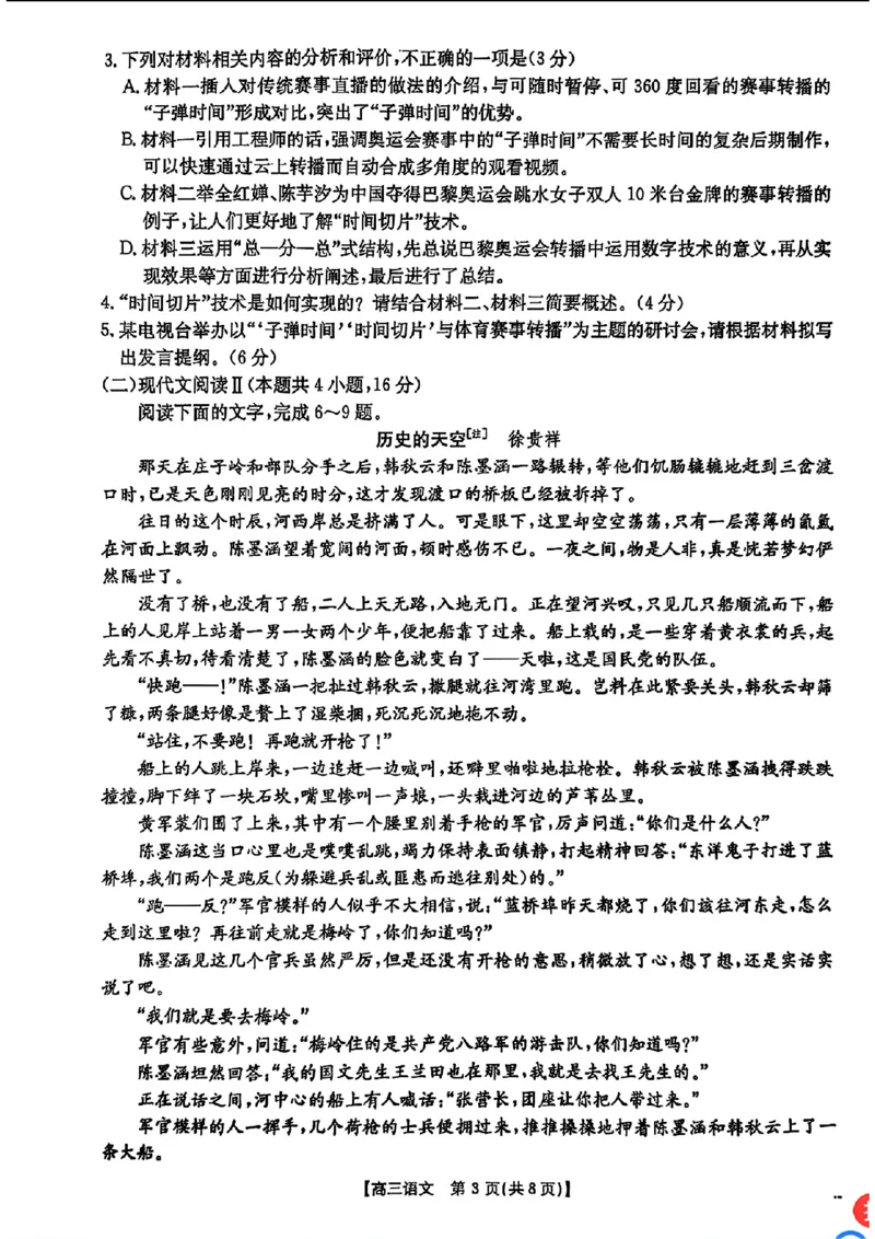 广东省深圳市宝安区2024-2025学年高三上学期期末考试语文试卷+答案_2025年1月_250121广东省深圳市宝安区2024-2025学年高三上学期期末考试（金太阳231C）（全科）