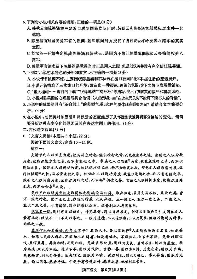 广东省深圳市宝安区2024-2025学年高三上学期期末考试语文试卷+答案_2025年1月_250121广东省深圳市宝安区2024-2025学年高三上学期期末考试（金太阳231C）（全科）