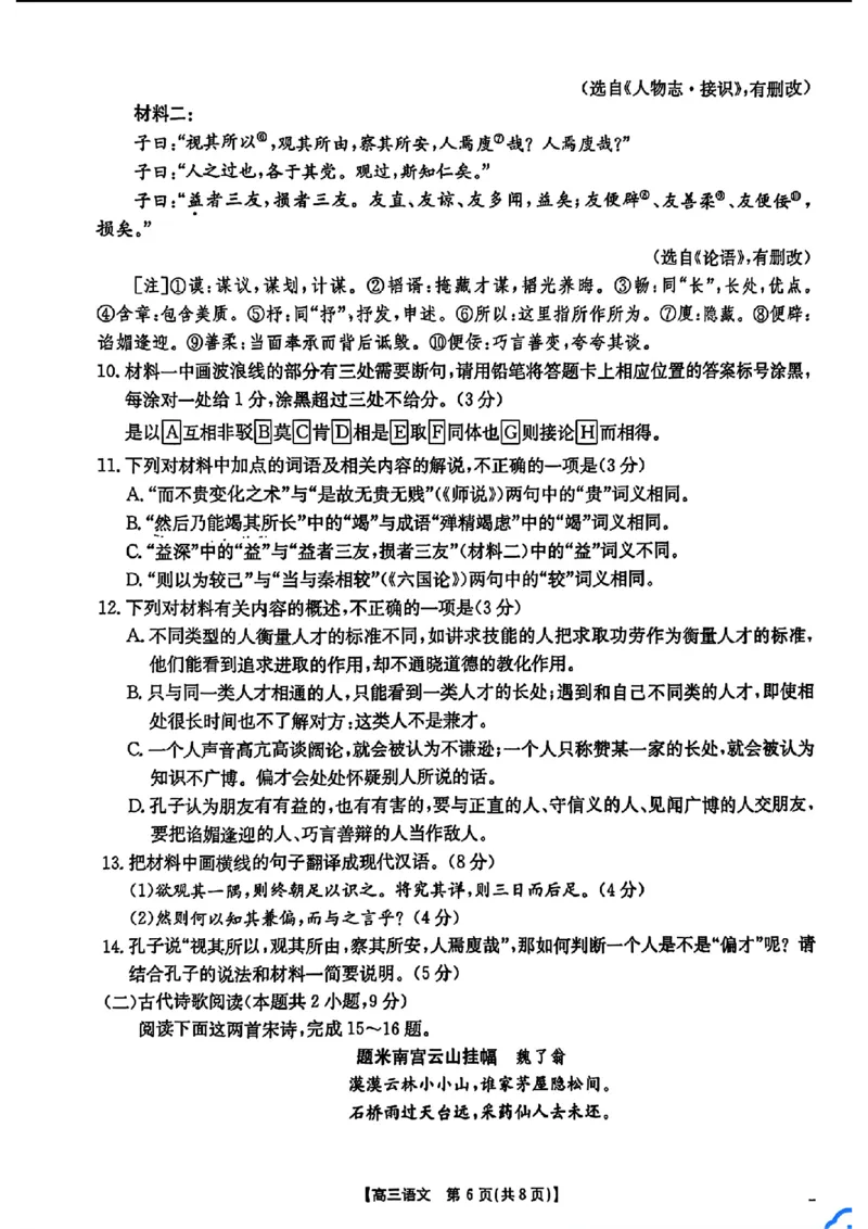 广东省深圳市宝安区2024-2025学年高三上学期期末考试语文试卷+答案_2025年1月_250121广东省深圳市宝安区2024-2025学年高三上学期期末考试（金太阳231C）（全科）