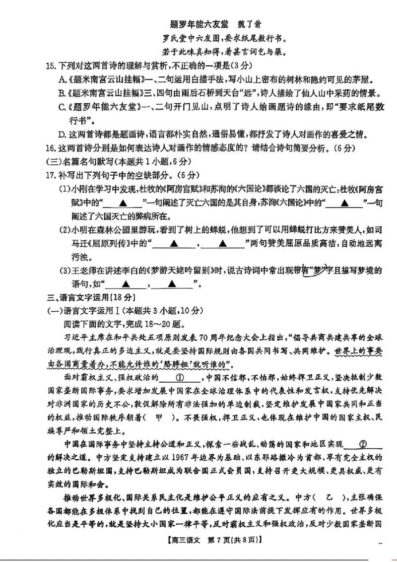 广东省深圳市宝安区2024-2025学年高三上学期期末考试语文试卷+答案_2025年1月_250121广东省深圳市宝安区2024-2025学年高三上学期期末考试（金太阳231C）（全科）