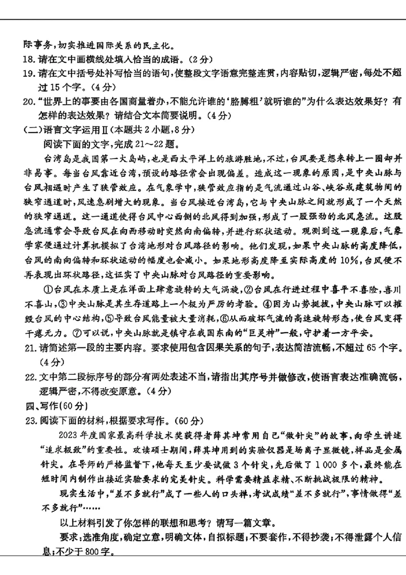 广东省深圳市宝安区2024-2025学年高三上学期期末考试语文试卷+答案_2025年1月_250121广东省深圳市宝安区2024-2025学年高三上学期期末考试（金太阳231C）（全科）