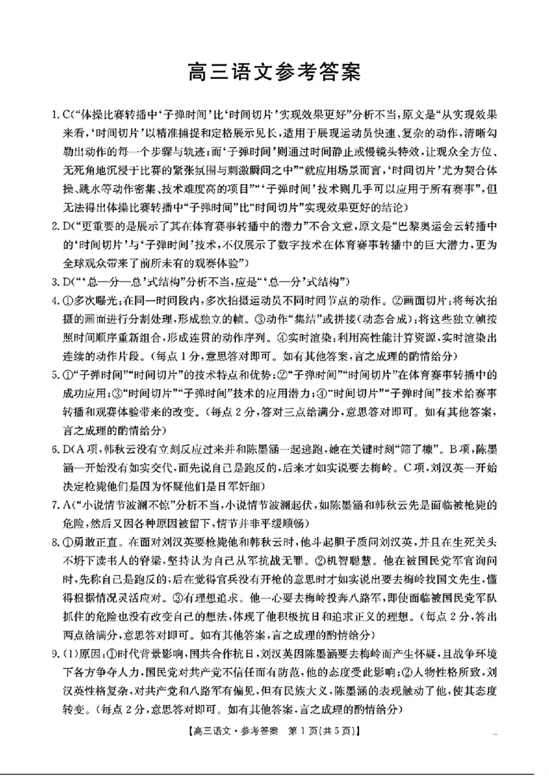 广东省深圳市宝安区2024-2025学年高三上学期期末考试语文试卷+答案_2025年1月_250121广东省深圳市宝安区2024-2025学年高三上学期期末考试（金太阳231C）（全科）