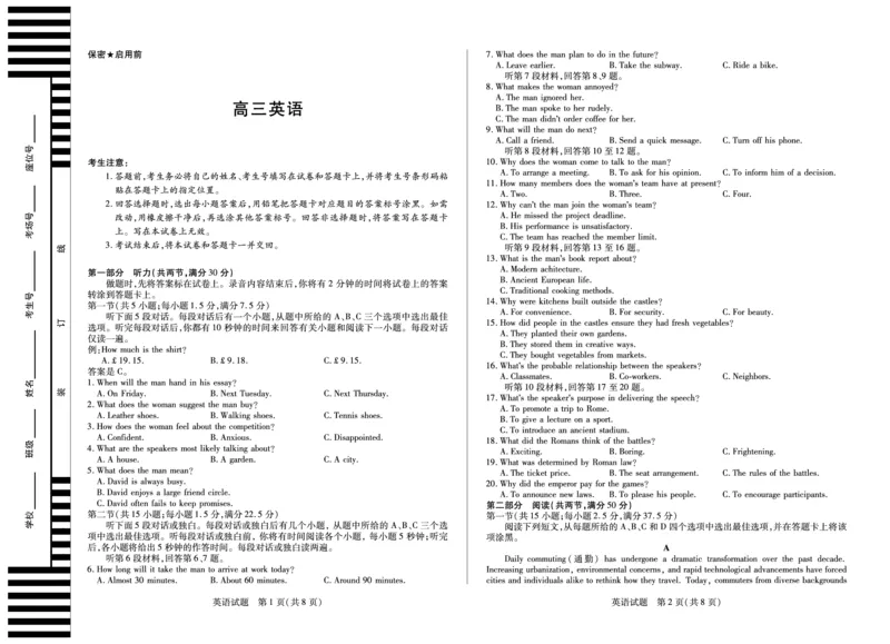 英语天一大联考&middot;湖南省、广西省2025-2026学年高三上学期阶段性检测（二）_2025年9月_250926天一大联考&middot;湖南省、广西省2025-2026学年高三上学期阶段性检测（二）（全科）