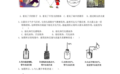 辽宁省阜新市2015年中考物理真题试题（含扫描答案）_中考真题_4.物理中考真题2015-2024年_2015年中考物理真题165份