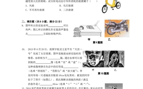 辽宁省阜新市2015年中考物理真题试题（含扫描答案）_中考真题_4.物理中考真题2015-2024年_2015年中考物理真题165份