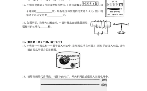 辽宁省阜新市2015年中考物理真题试题（含扫描答案）_中考真题_4.物理中考真题2015-2024年_2015年中考物理真题165份