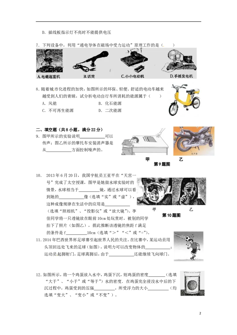 辽宁省阜新市2015年中考物理真题试题（含扫描答案）_中考真题_4.物理中考真题2015-2024年_2015年中考物理真题165份