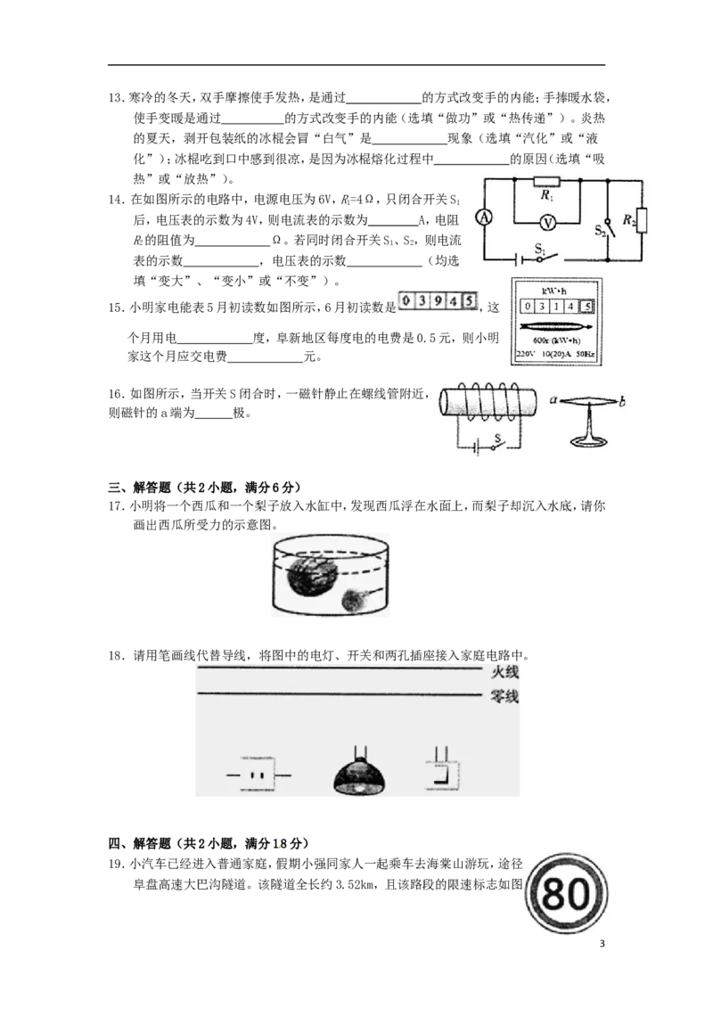 辽宁省阜新市2015年中考物理真题试题（含扫描答案）_中考真题_4.物理中考真题2015-2024年_2015年中考物理真题165份