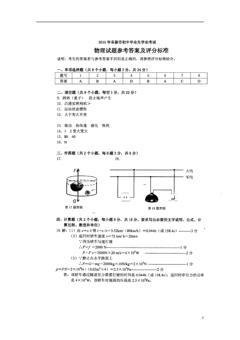 辽宁省阜新市2015年中考物理真题试题（含扫描答案）_中考真题_4.物理中考真题2015-2024年_2015年中考物理真题165份