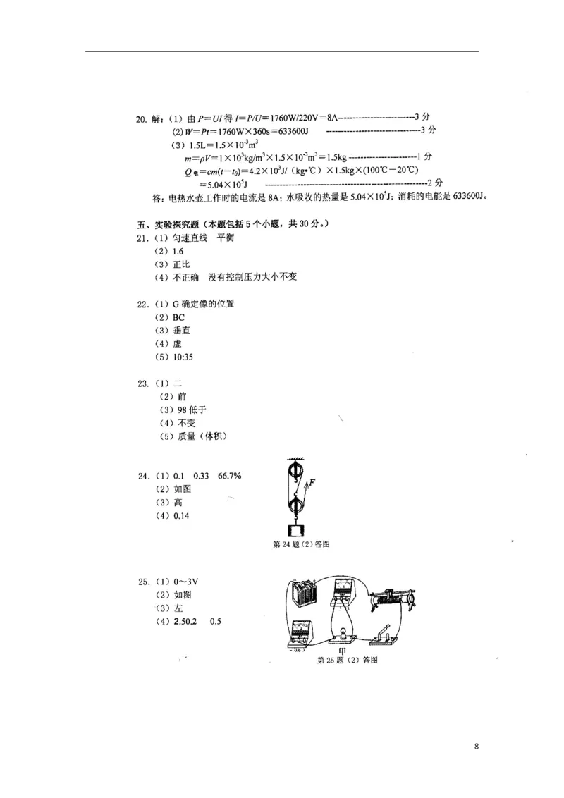 辽宁省阜新市2015年中考物理真题试题（含扫描答案）_中考真题_4.物理中考真题2015-2024年_2015年中考物理真题165份