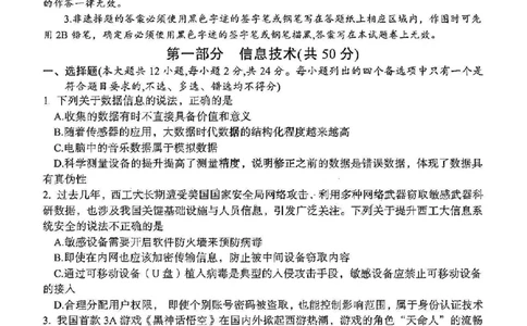 浙江省宁波镇海中学2025届高三1月首考模拟最后一卷技术试卷_2025年1月_250102浙江省宁波镇海中学2025届高三1月首考模拟最后一卷