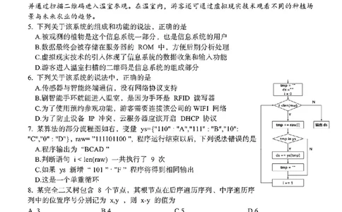 浙江省宁波镇海中学2025届高三1月首考模拟最后一卷技术试卷_2025年1月_250102浙江省宁波镇海中学2025届高三1月首考模拟最后一卷