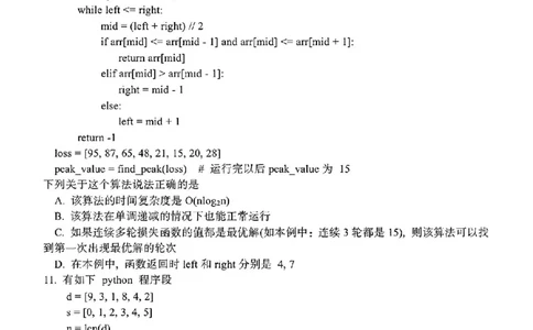 浙江省宁波镇海中学2025届高三1月首考模拟最后一卷技术试卷_2025年1月_250102浙江省宁波镇海中学2025届高三1月首考模拟最后一卷