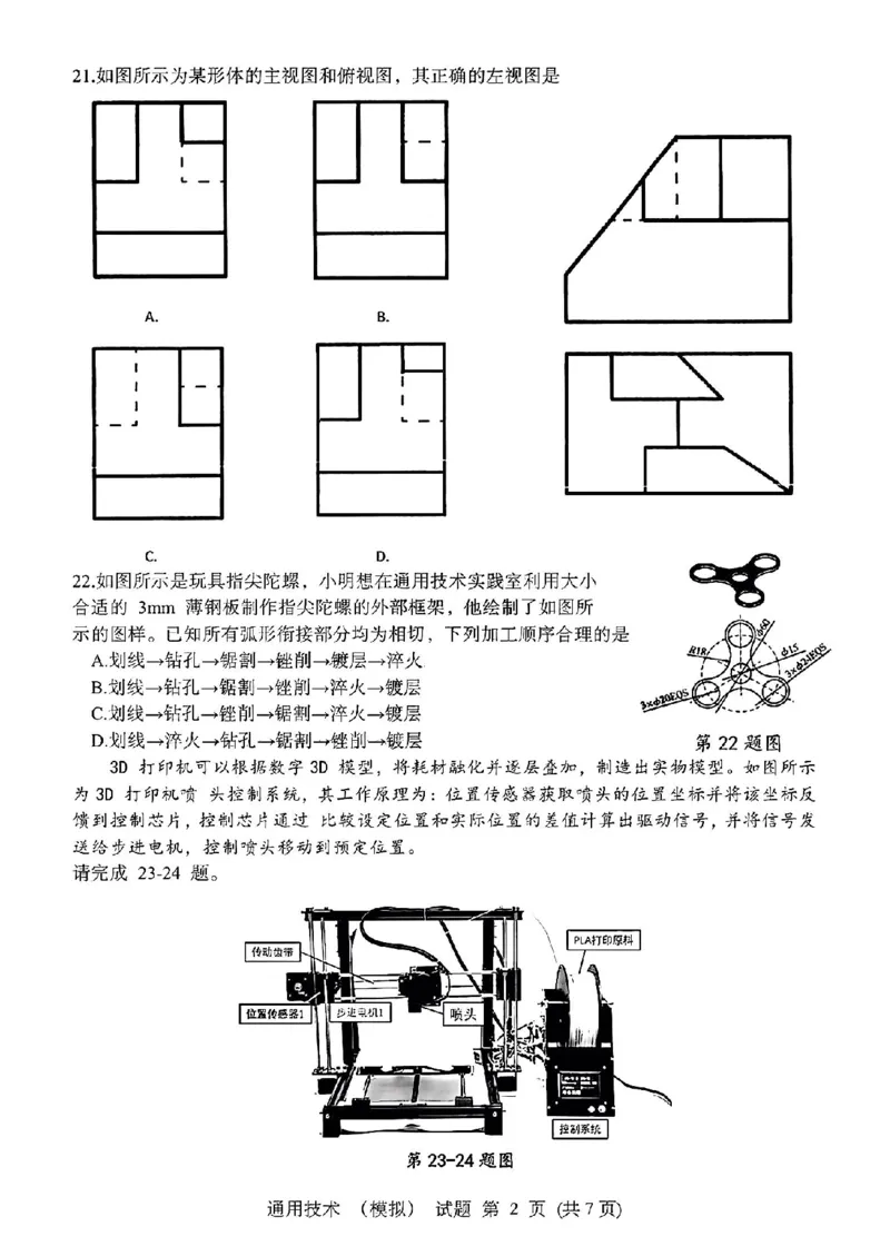 浙江省宁波镇海中学2025届高三1月首考模拟最后一卷技术试卷_2025年1月_250102浙江省宁波镇海中学2025届高三1月首考模拟最后一卷
