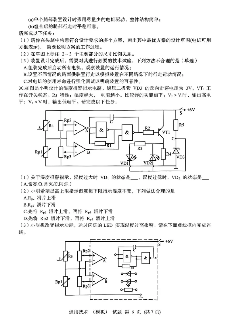 浙江省宁波镇海中学2025届高三1月首考模拟最后一卷技术试卷_2025年1月_250102浙江省宁波镇海中学2025届高三1月首考模拟最后一卷