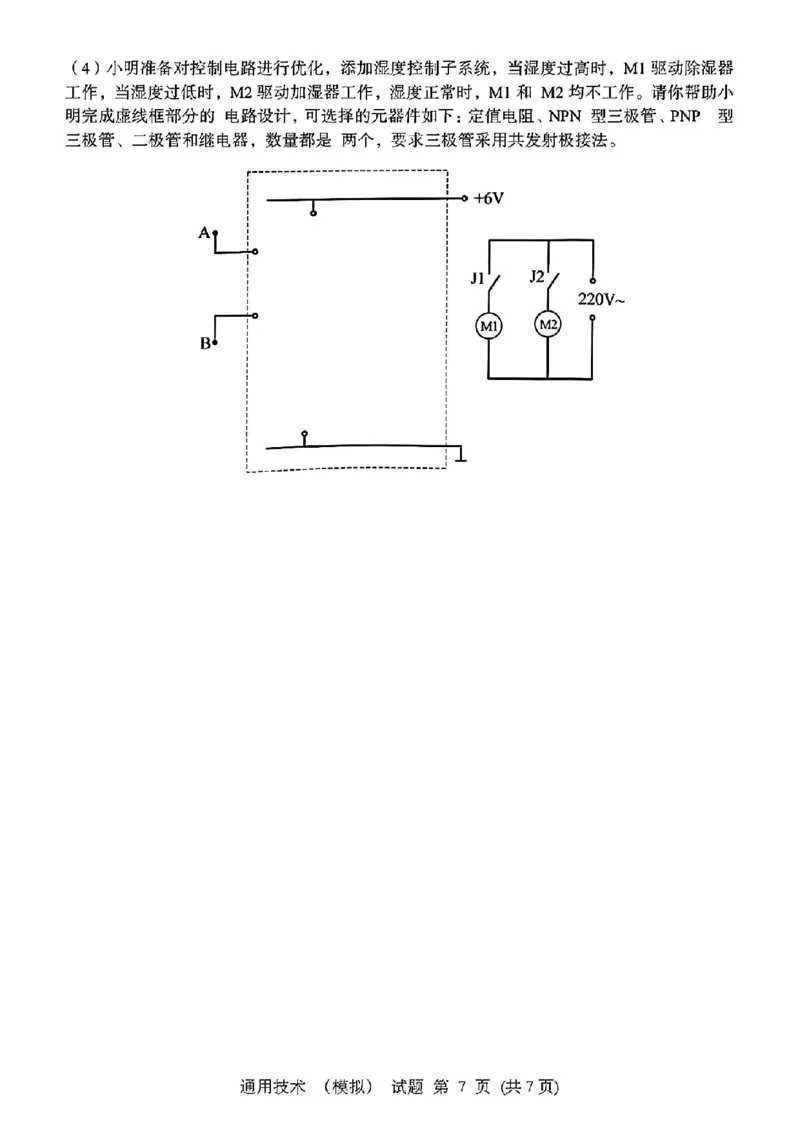 浙江省宁波镇海中学2025届高三1月首考模拟最后一卷技术试卷_2025年1月_250102浙江省宁波镇海中学2025届高三1月首考模拟最后一卷