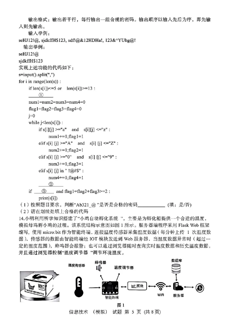 浙江省宁波镇海中学2025届高三1月首考模拟最后一卷技术试卷_2025年1月_250102浙江省宁波镇海中学2025届高三1月首考模拟最后一卷